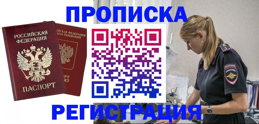 временная регистрация в квартире в Дегтярске